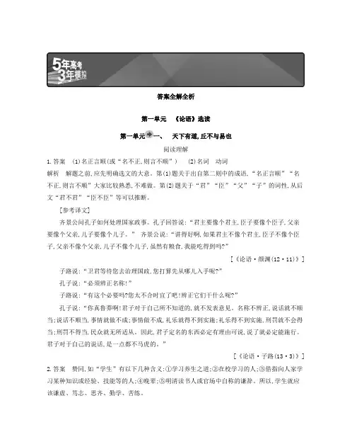 语文人教版 先秦诸子选读 答案