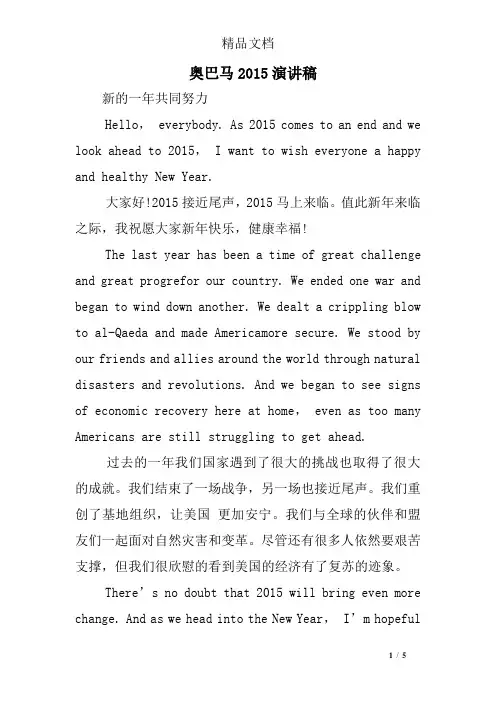 奥巴马2015演讲稿