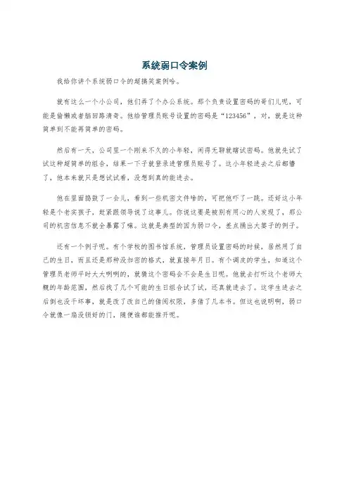 系统弱口令案例