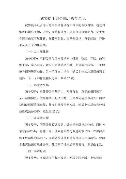 武警徒手组合练习教学笔记