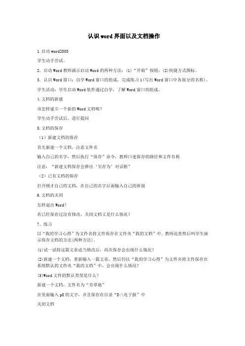 认识word界面以及文档操作