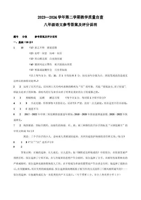 (8年级)2023—2024学年第二学期期末语文参考答案(1)
