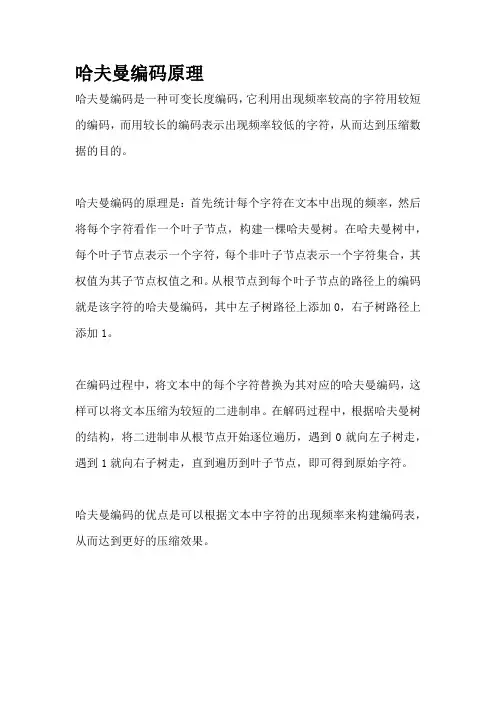 哈夫曼编码原理