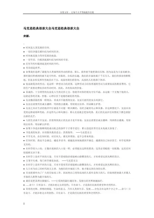 马克思经典语录大全马克思经典语录大全