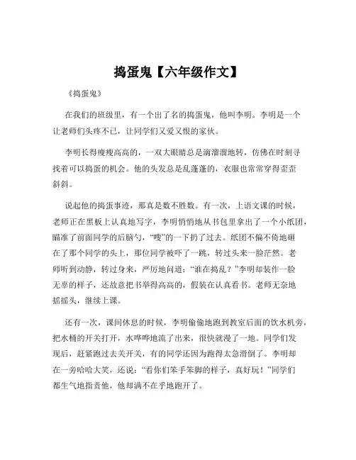 捣蛋鬼【六年级作文】