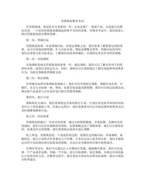 营销策划期末考试