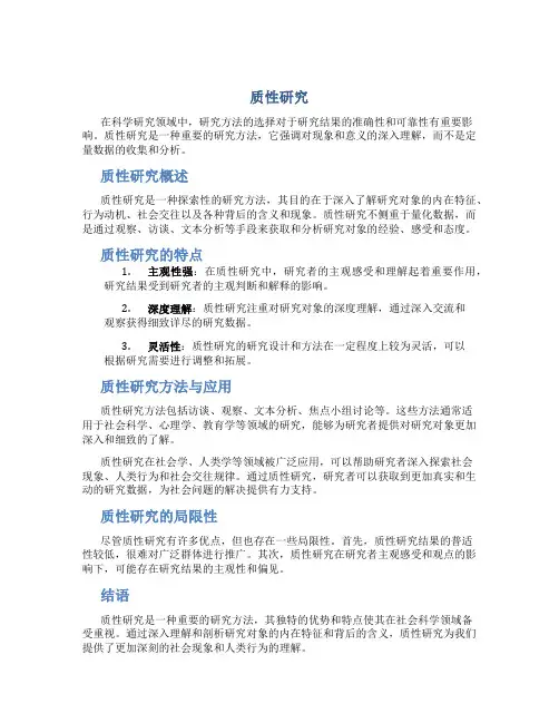 质性研究资料