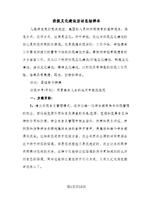 班级文化建设活动总结样本（5篇）
