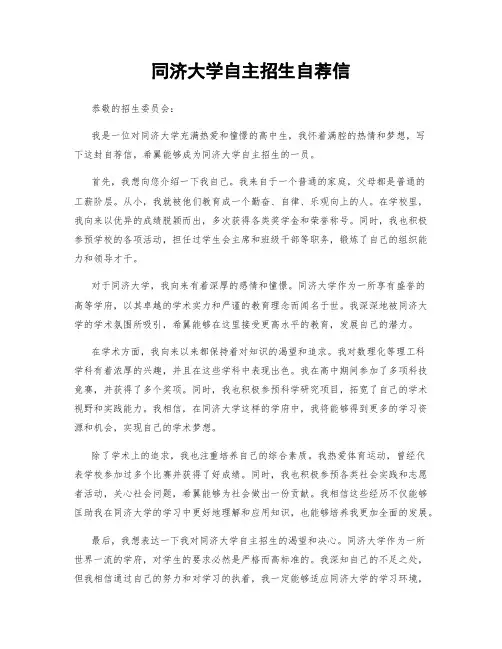 同济大学自主招生自荐信