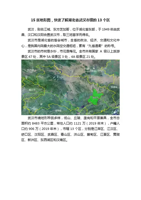 15张地形图，快速了解湖北省武汉市辖的13个区