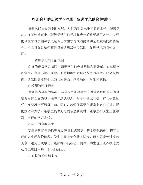 打造良好的班级学习氛围,促进学风的良性循环