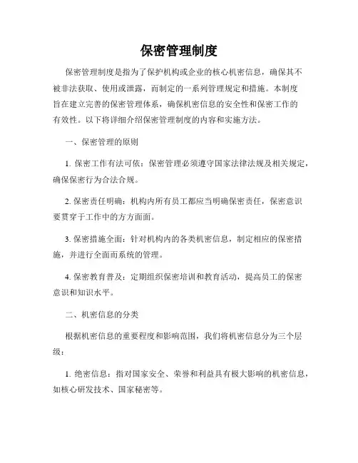 保密管理制度