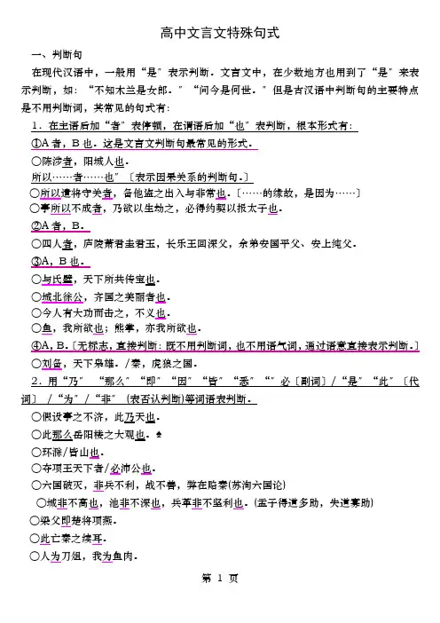 高中文言文特殊句式
