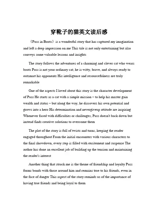 穿靴子的猫英文读后感