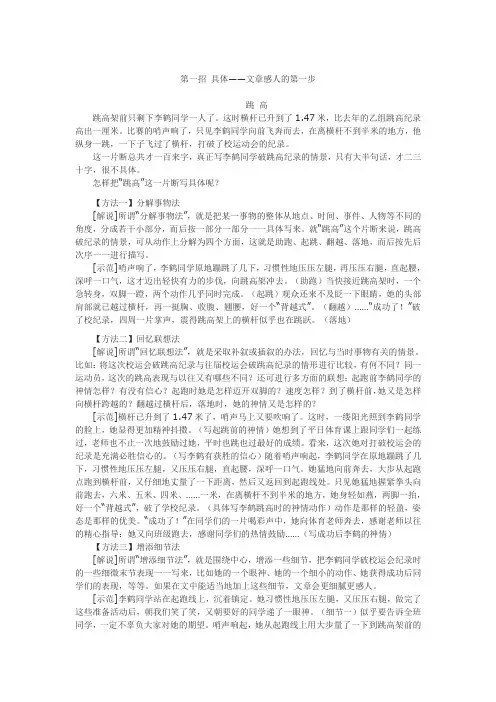 初中作文升格训练