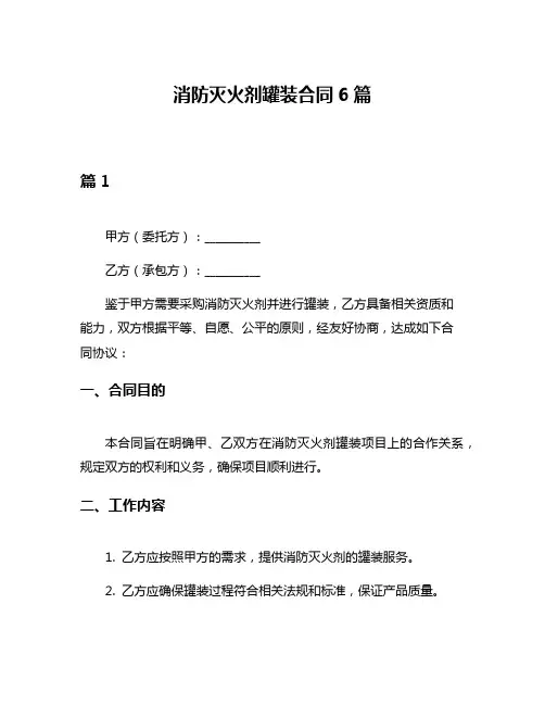 消防灭火剂罐装合同6篇