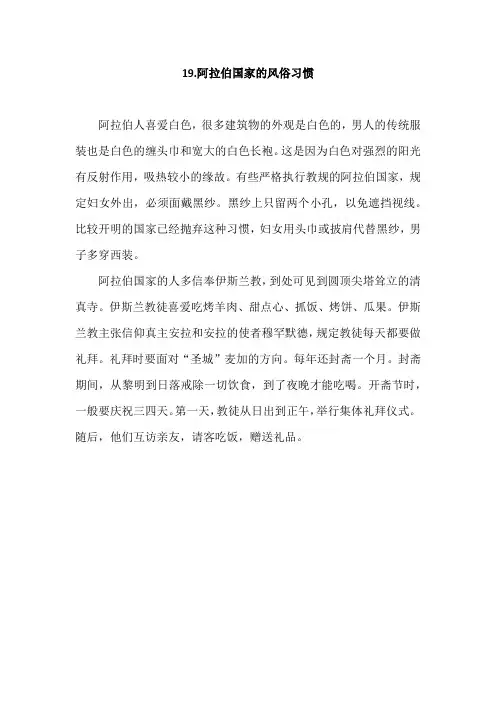 19.阿拉拍国家 的风俗习惯