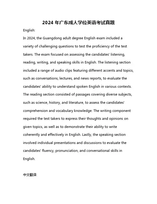 2024年广东成人学位英语考试真题