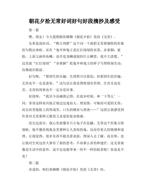 朝花夕拾无常好词好句好段摘抄及感受