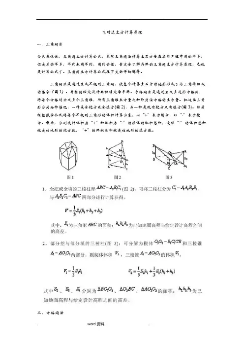 飞时达土方计算原理