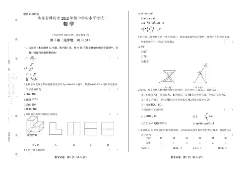 2018年山东省潍坊市中考数学试卷(含答案与解析)