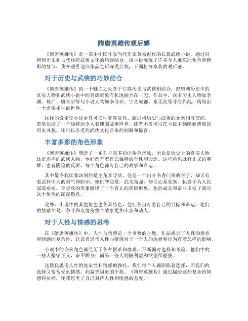 隋唐英雄传观后感