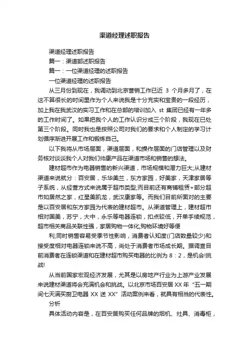 渠道经理述职报告