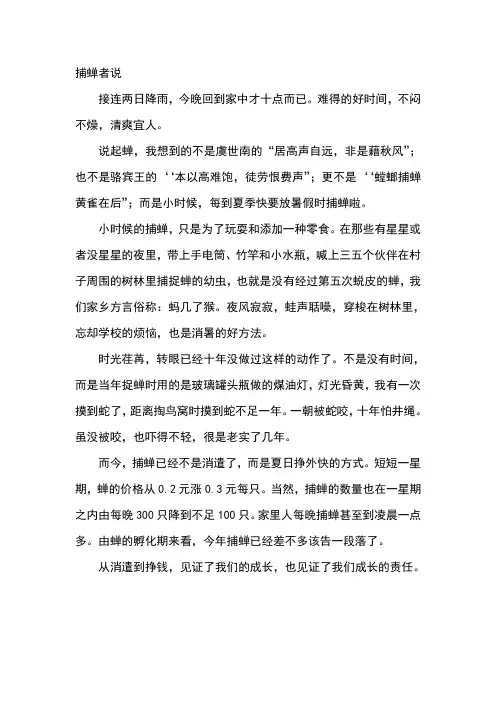 捕蝉者说