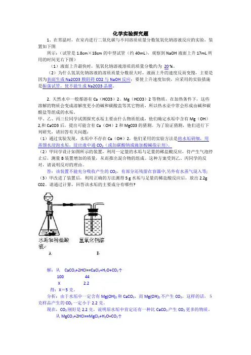 化学实验探究题-初中科学竞赛精选试题(详解)