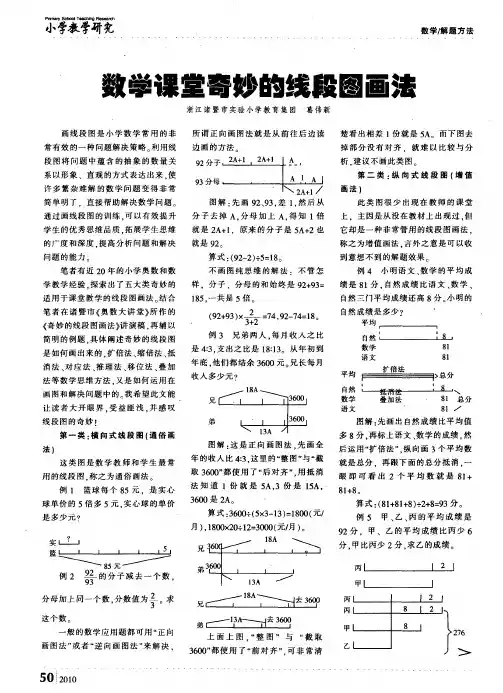 数学课堂奇妙的线段图画法