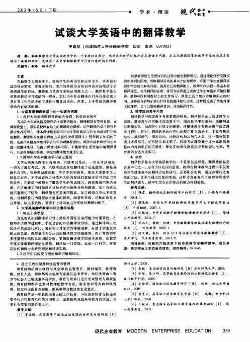 试谈大学英语中的翻译教学