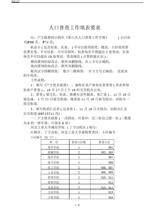 人口普查工作填表格要求