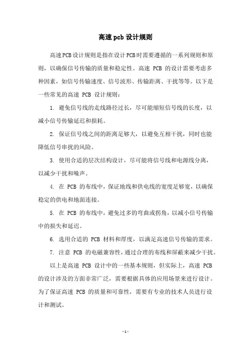 高速pcb设计规则
