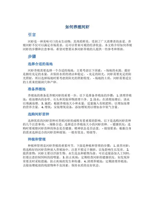 如何养殖河虾