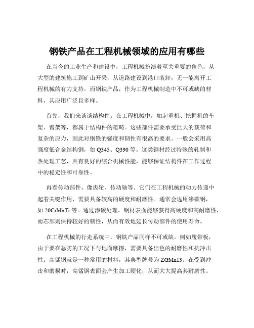 钢铁产品在工程机械领域的应用有哪些