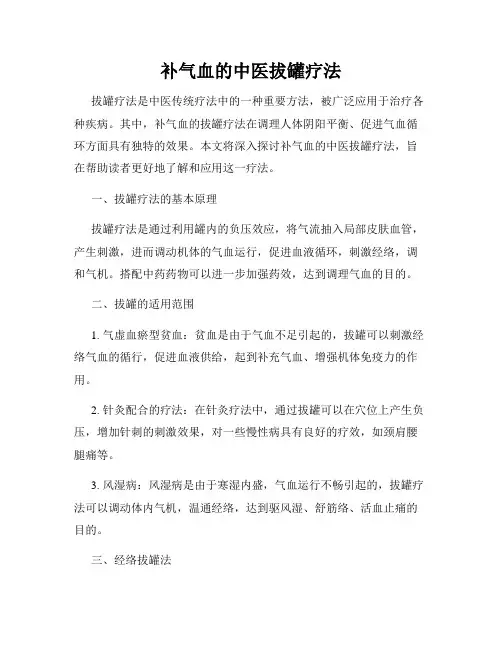 补气血的中医拔罐疗法