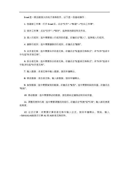 excel表的基础操作