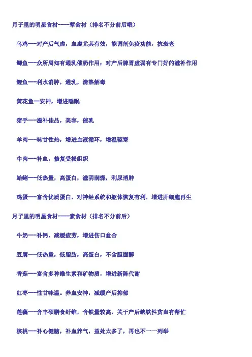 月子里明星食材