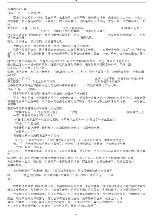 普通话等级考试朗读文章60篇