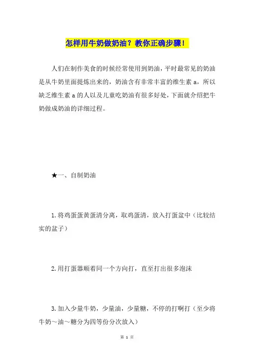 怎样用牛奶做奶油？教你正确步骤!