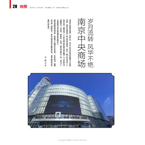 岁月流转_风华不绝_南京中央商场