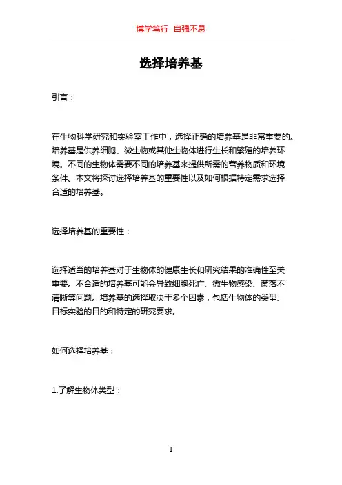 选择培养基