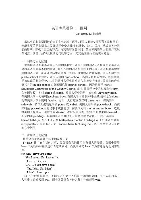英语美语区别
