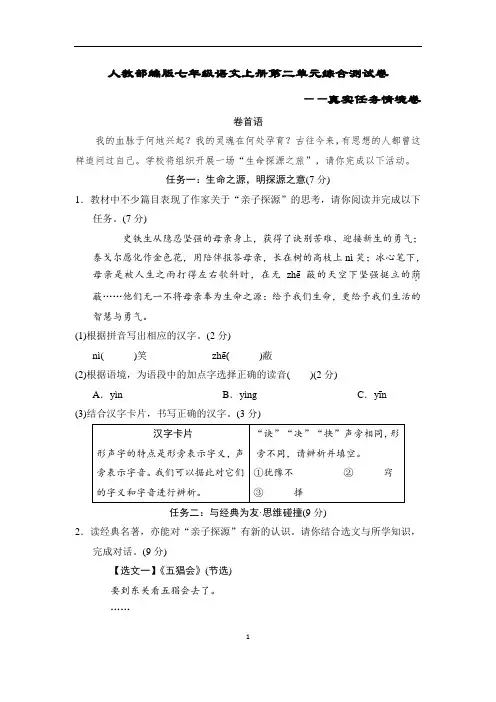 人教部编版七年级语文上册第二单元综合测试卷含答案