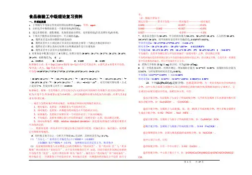 中级食品检验工复习资料解析汇总