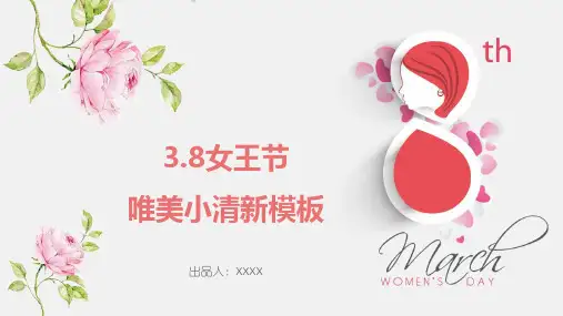 女神节妇女节活动策划PPT模板