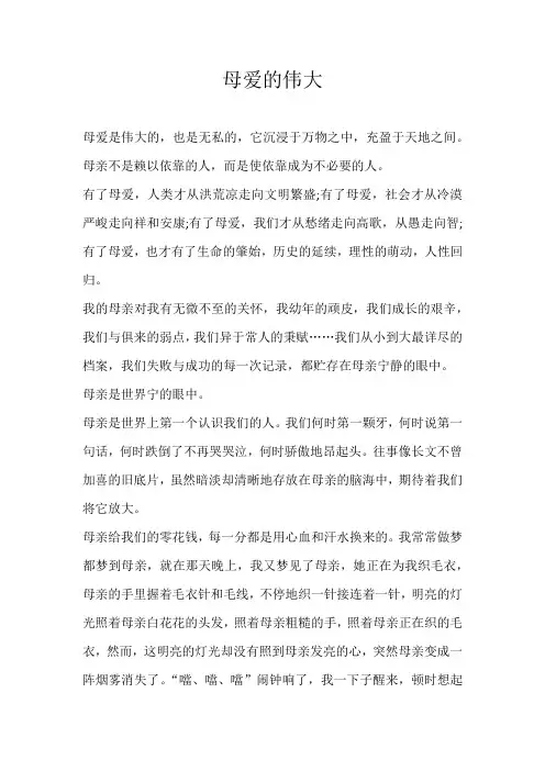 初三叙事母爱的伟大