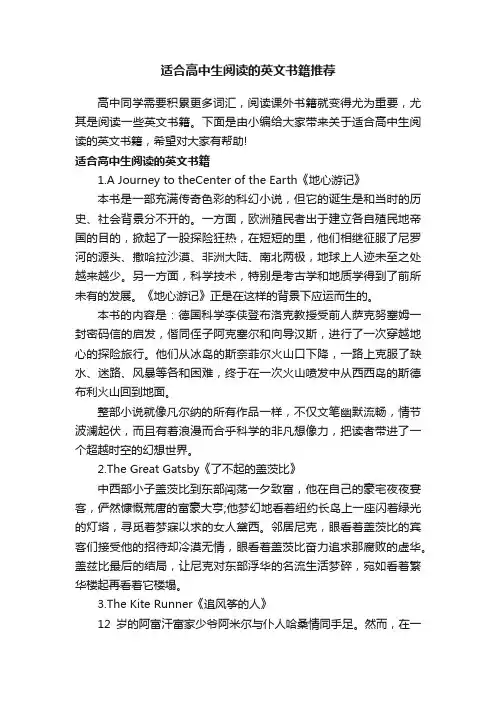 适合高中生阅读的英文书籍推荐