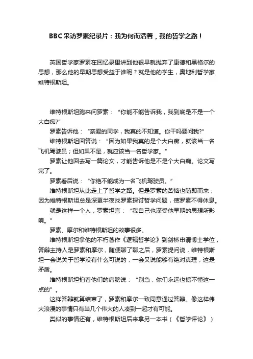 BBC采访罗素纪录片：我为何而活着，我的哲学之路！