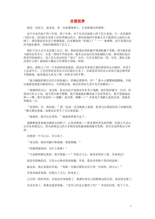 高一语文楚才杯获奖作文分层世界
